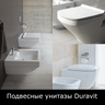 Унитазы подвесные Duravit