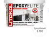 Затирка Litokol EpoxyElite E.100 Супербелый 1 кг.