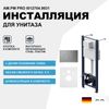 Система инсталляции для унитаза Am.Pm Pro